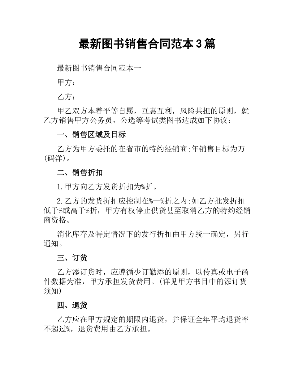 图书销售合同范本3篇 .docx_第1页