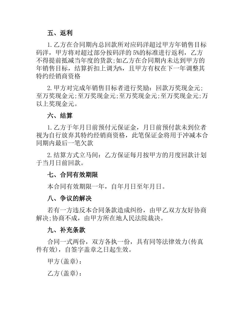 图书销售合同范本3篇 .docx_第2页