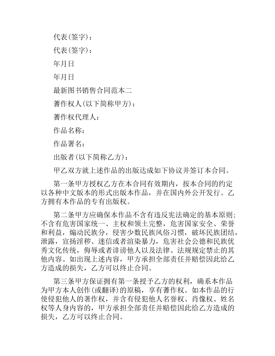 图书销售合同范本3篇 .docx_第3页
