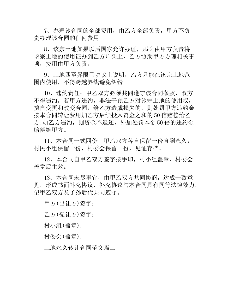 土地永久转让合同.docx_第2页