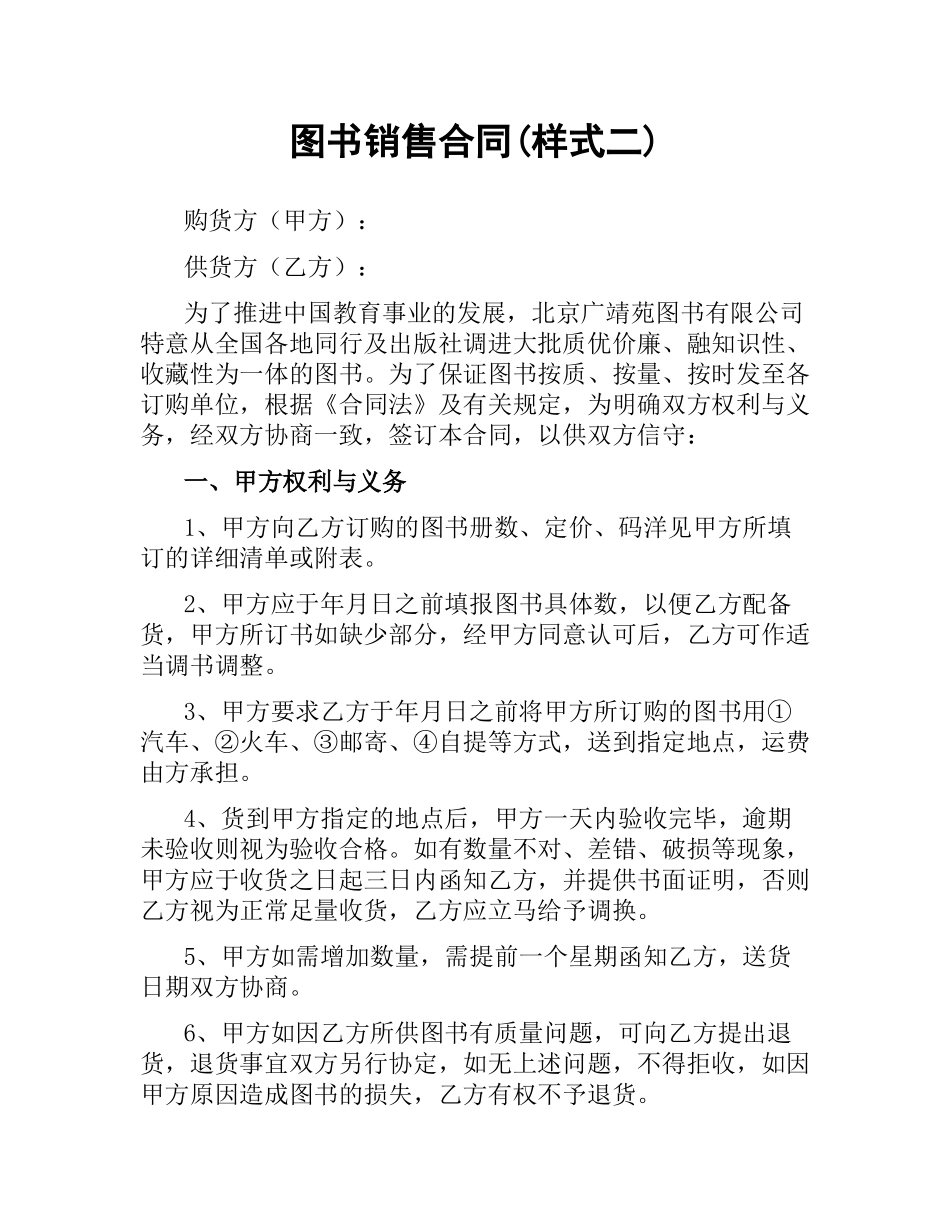 图书销售合同(样式二).docx_第1页
