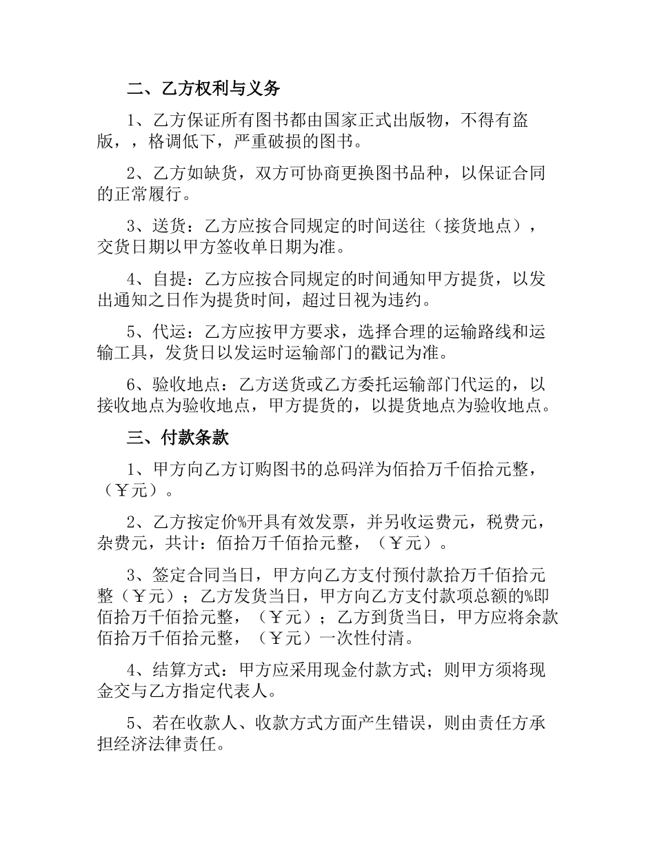 图书销售合同(样式二).docx_第2页