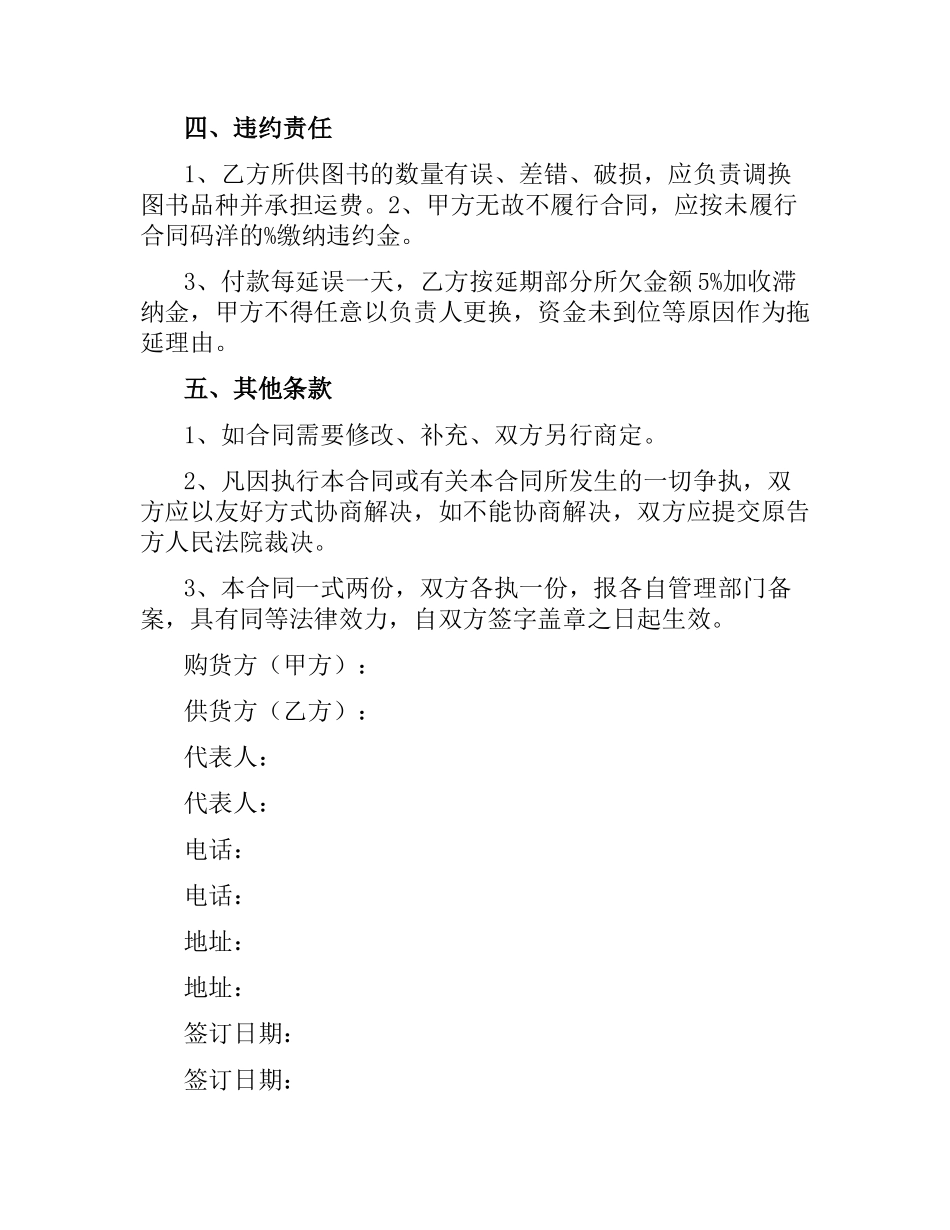 图书销售合同(样式二).docx_第3页