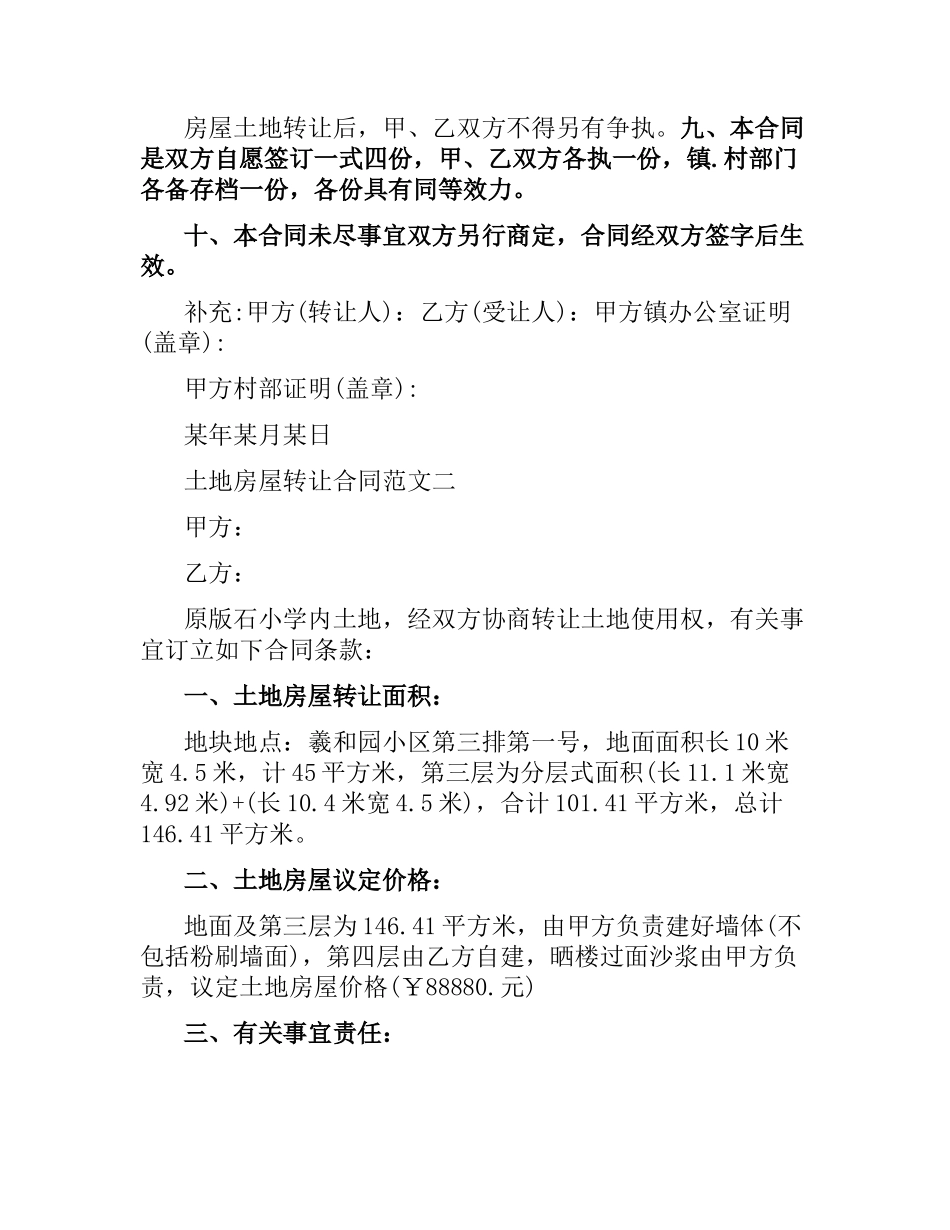 土地房屋转让合同.docx_第2页