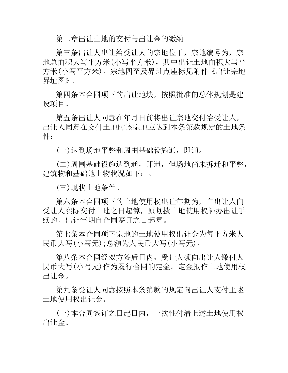 土地出让合同4篇.docx_第2页