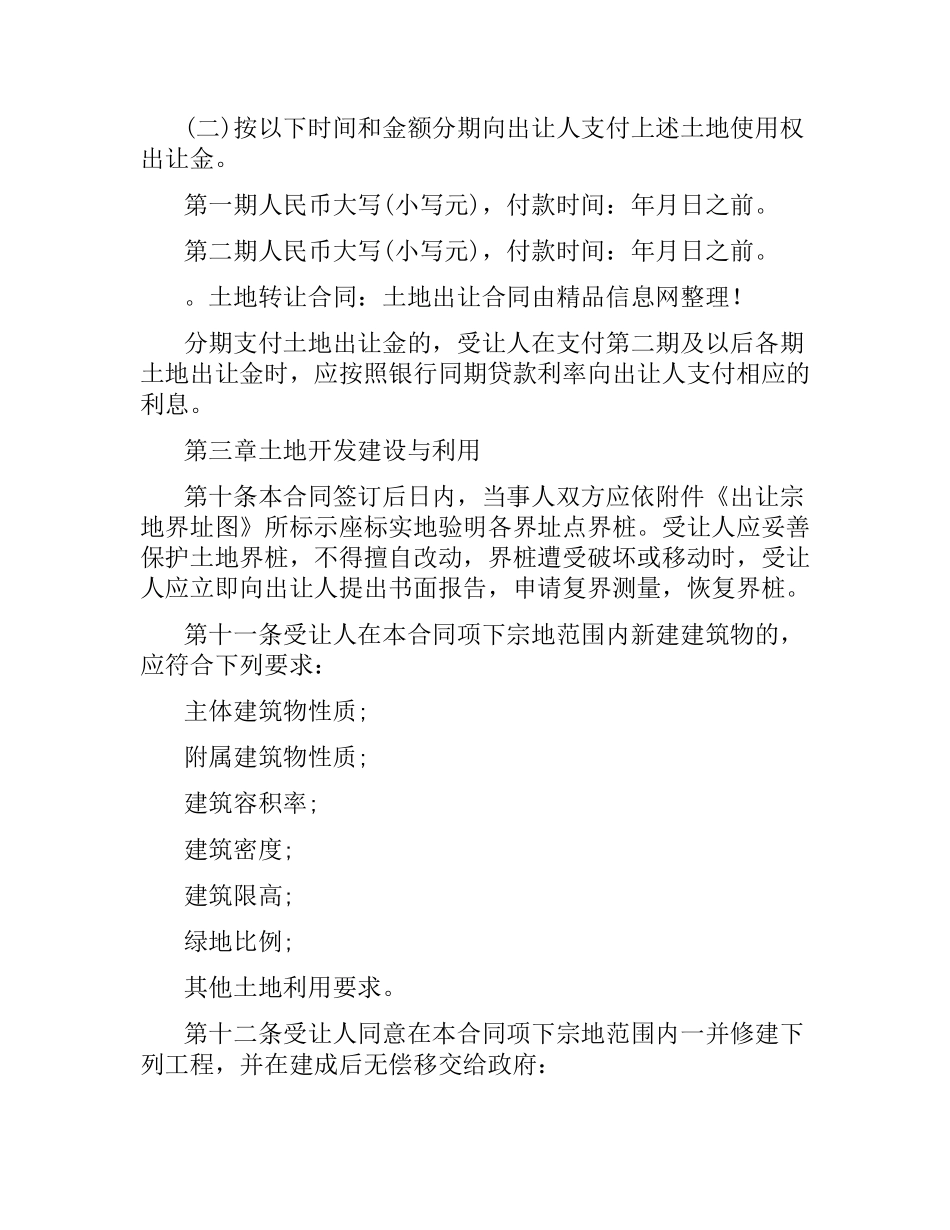 土地出让合同4篇.docx_第3页