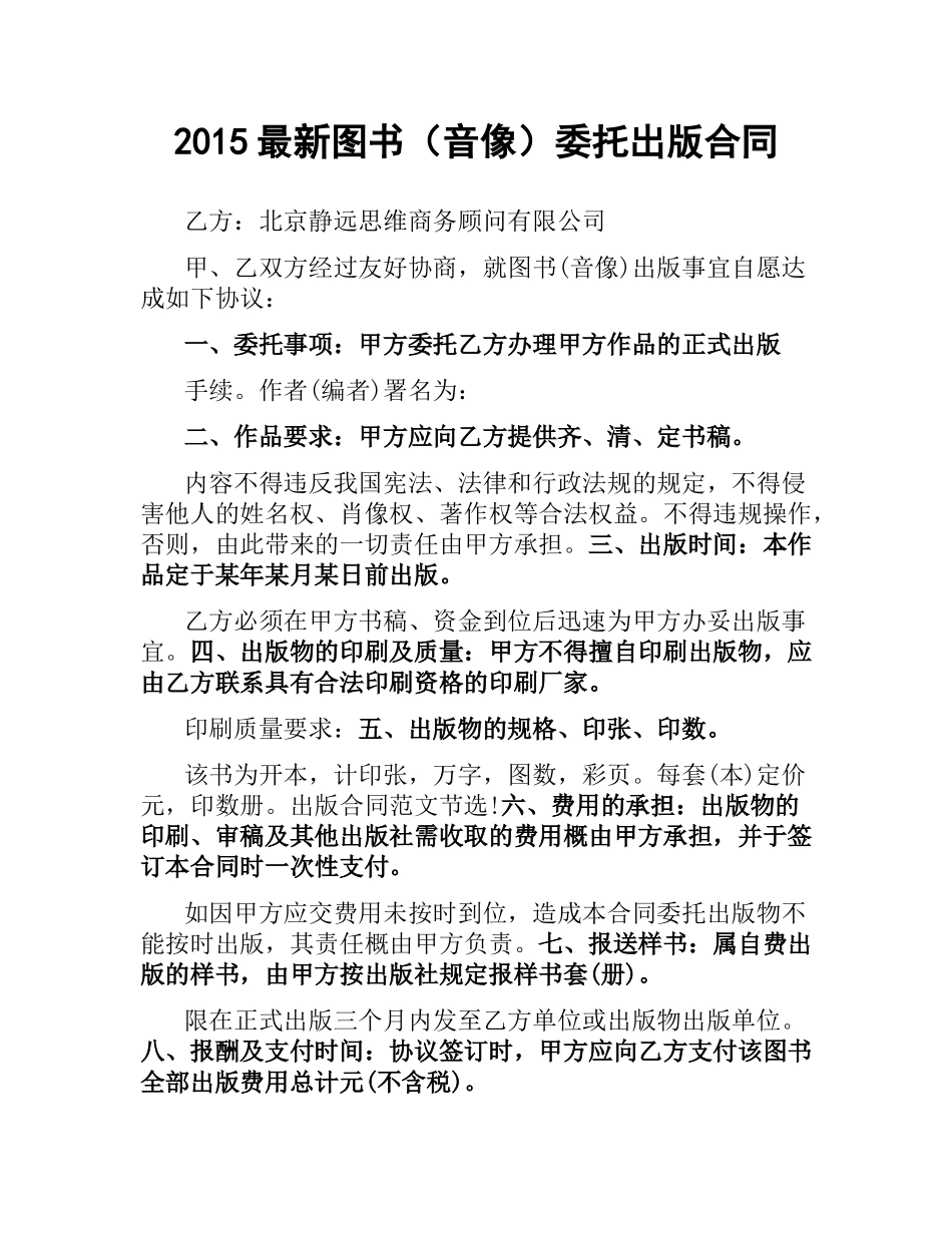 图书（音像）委托出版合同 .docx_第1页