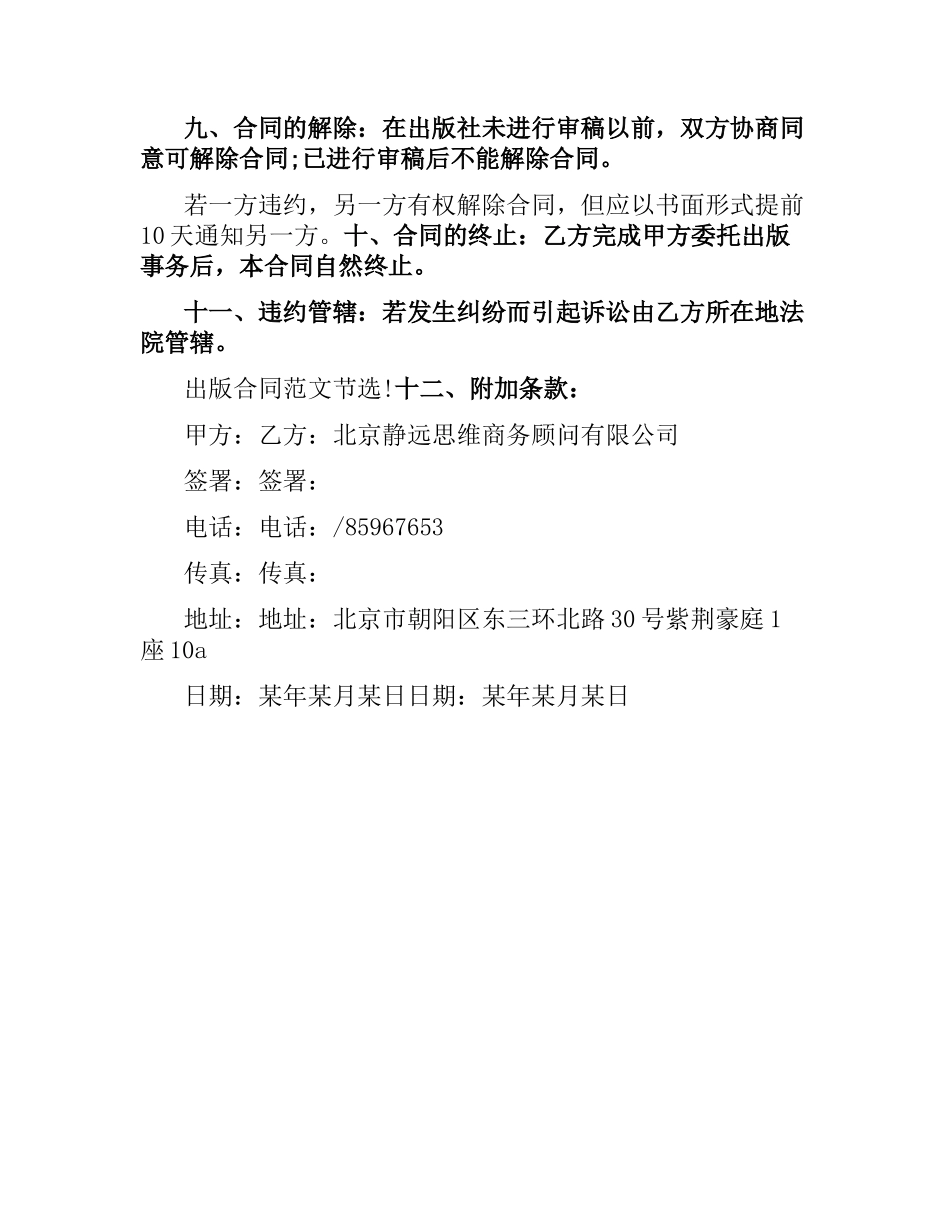 图书（音像）委托出版合同 .docx_第2页