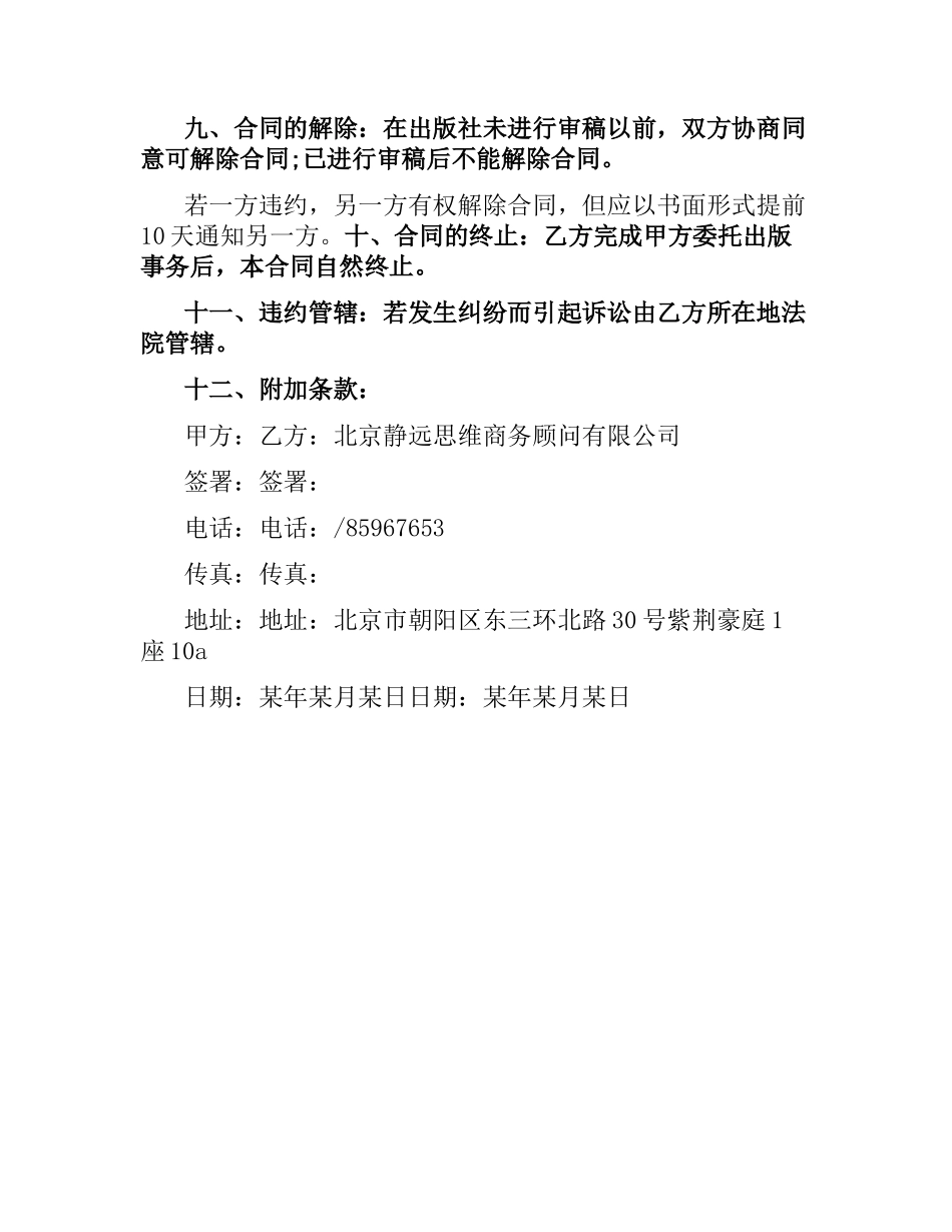 图书（音像）委托出版合同样本.docx_第2页