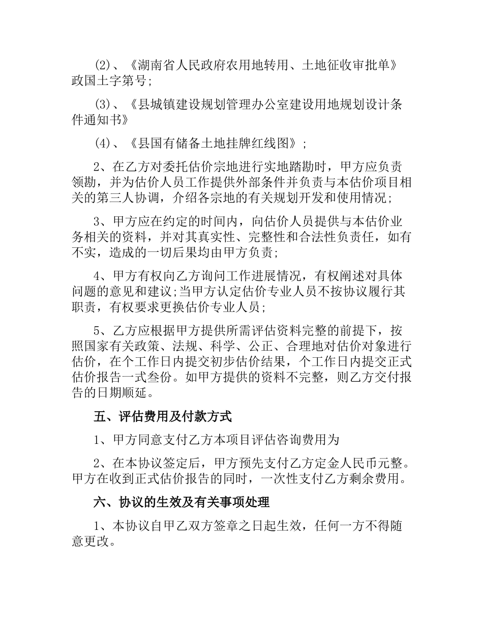 土地委托合同书.docx_第2页