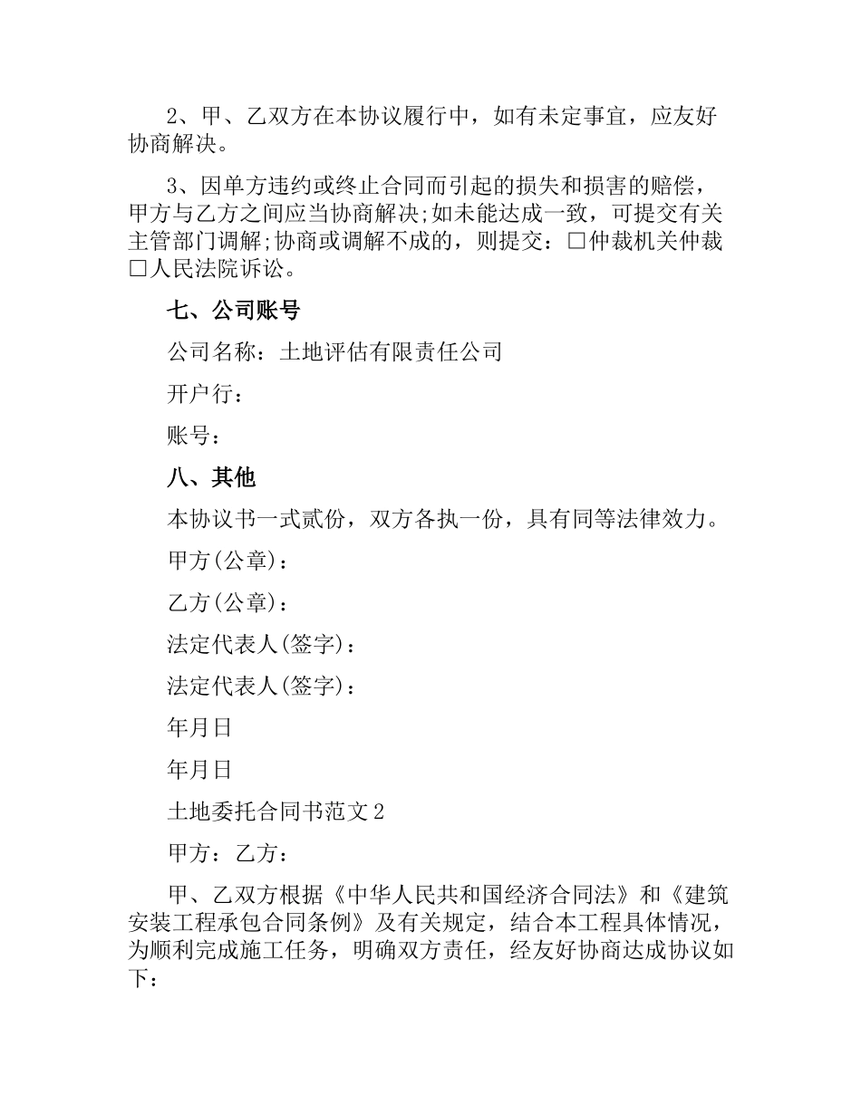土地委托合同书.docx_第3页