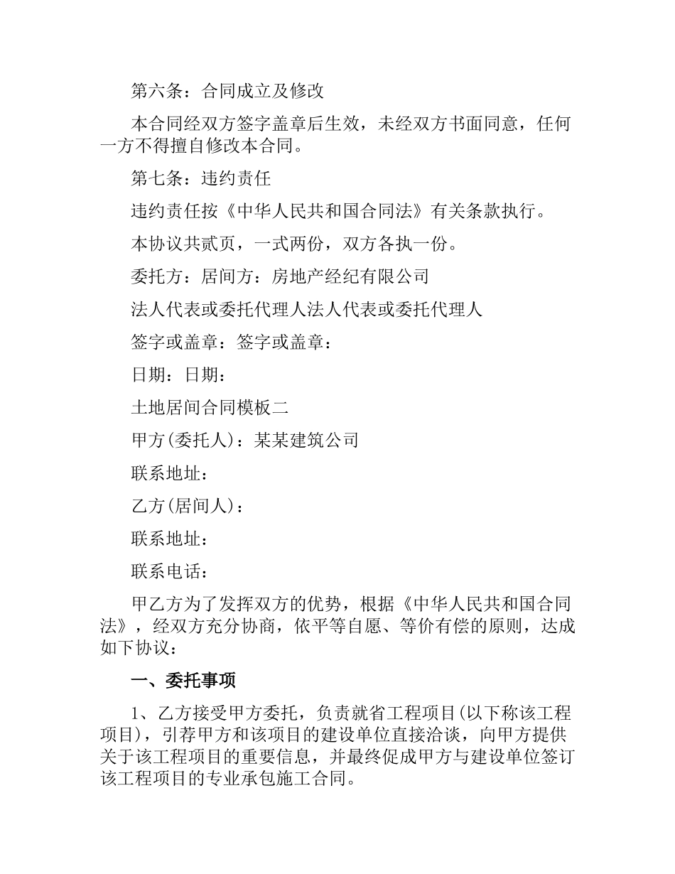 土地居间合同模板3篇.docx_第3页