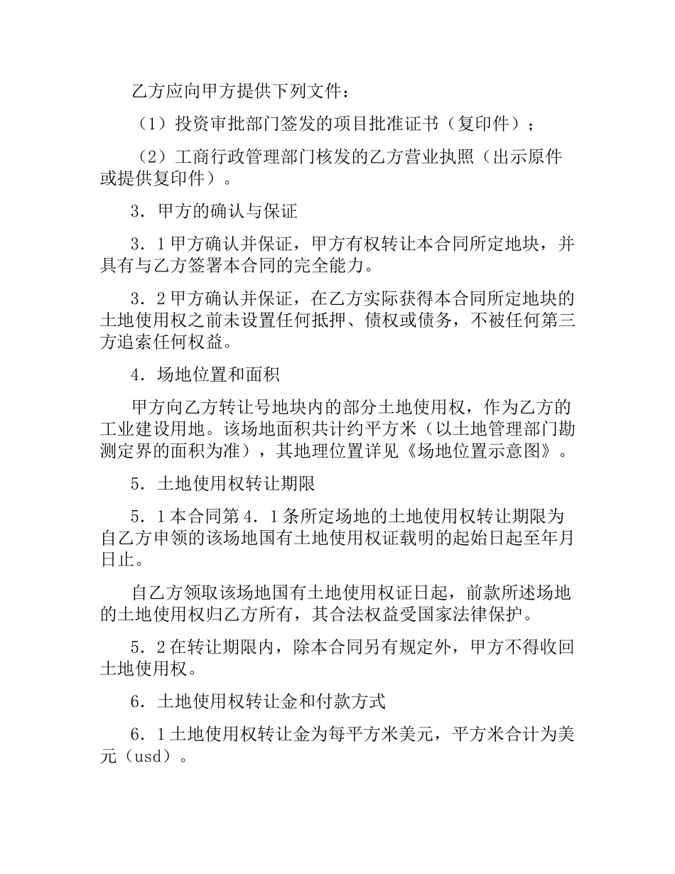 土地使用权转让合同(样式三).docx_第2页
