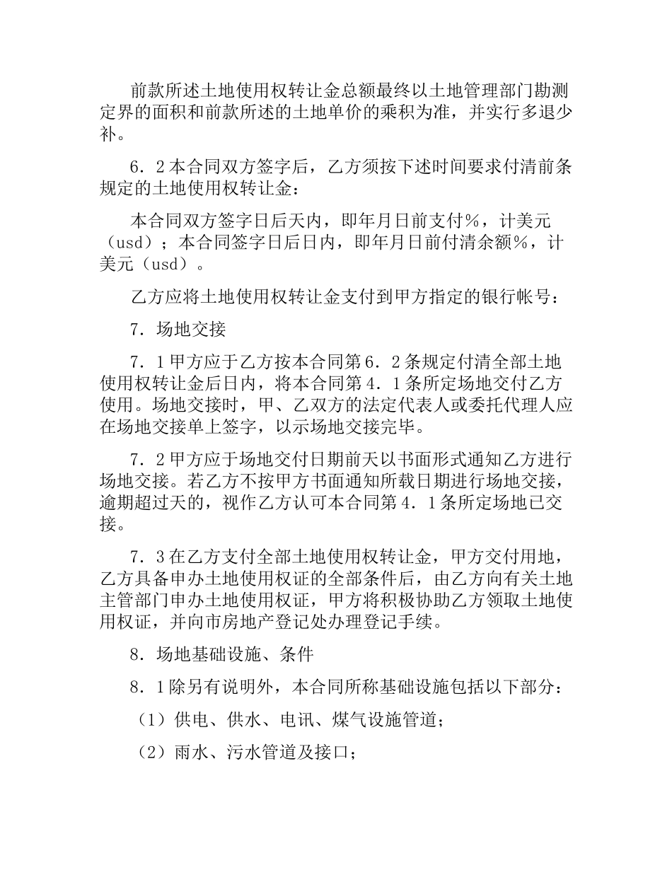 土地使用权转让合同(样式三).docx_第3页