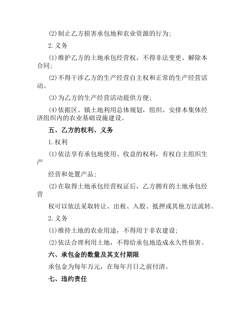 土地承包经营合同.docx_第2页