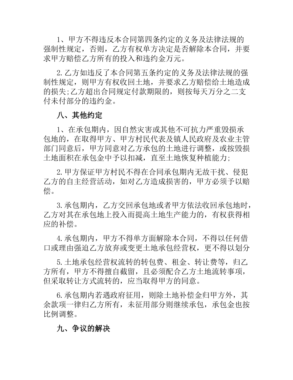 土地承包经营合同.docx_第3页