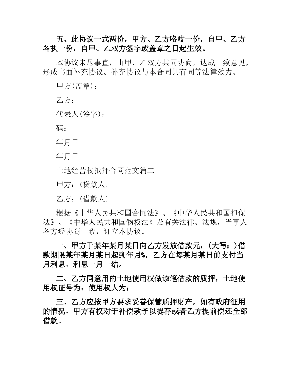 土地经营权抵押合同.docx_第2页