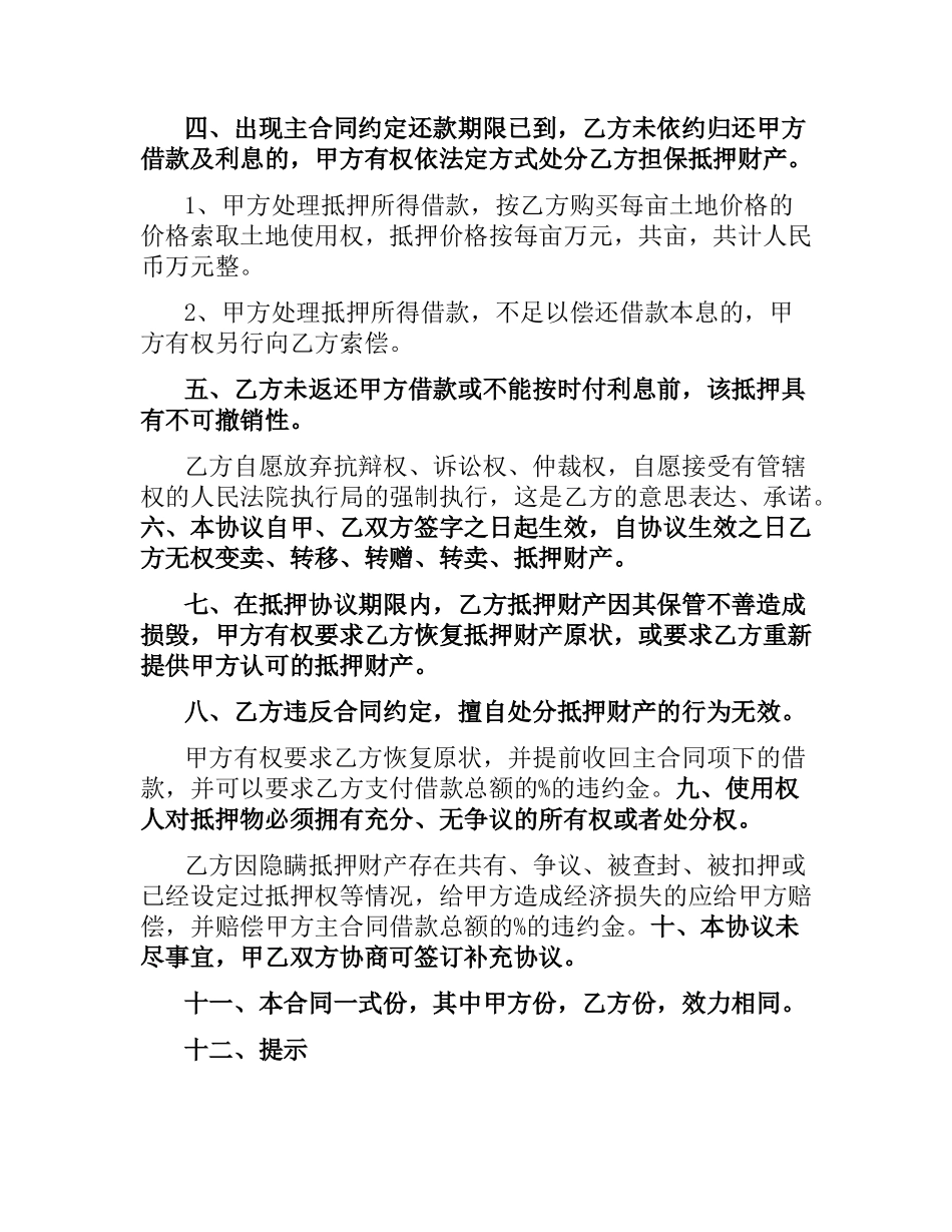 土地经营权抵押合同.docx_第3页