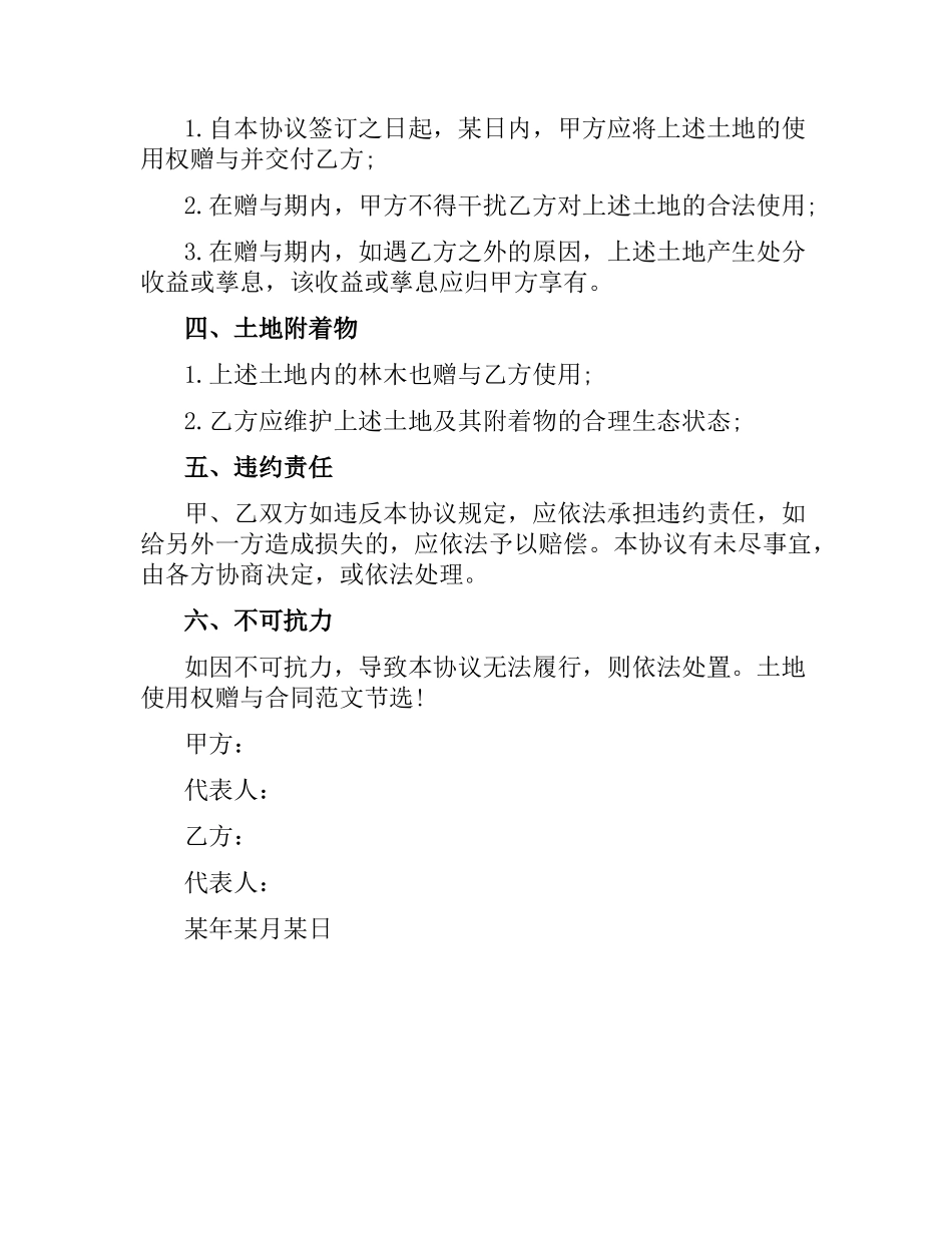 土地使用权赠与合同范本.docx_第2页