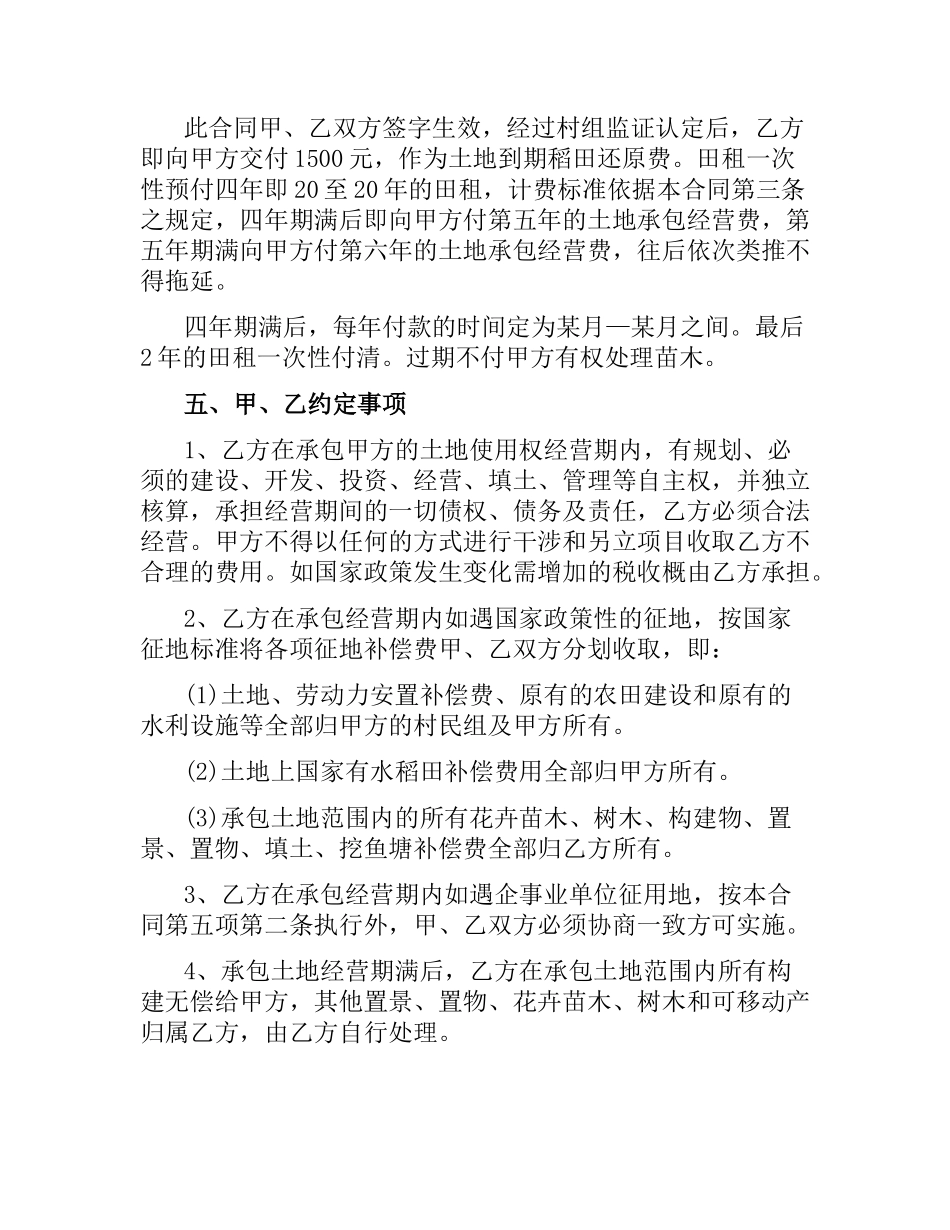 土地承包经营合同书.docx_第2页