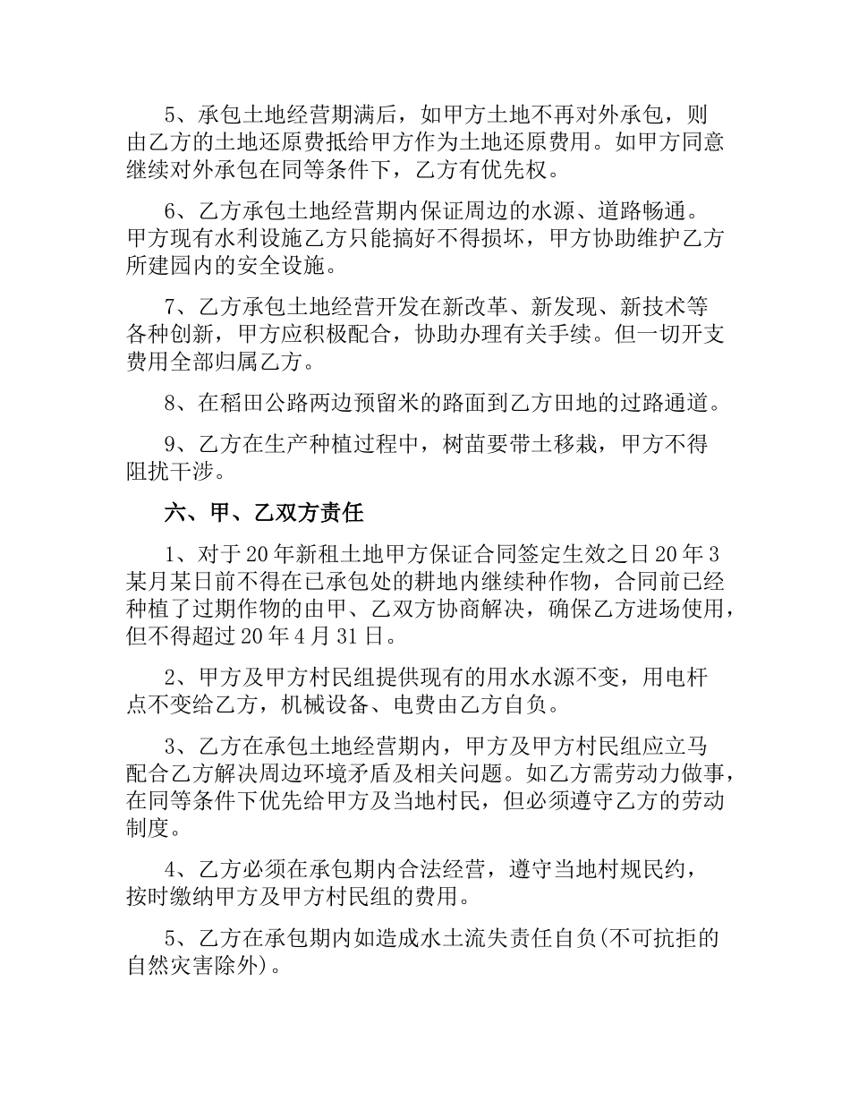 土地承包经营合同书.docx_第3页