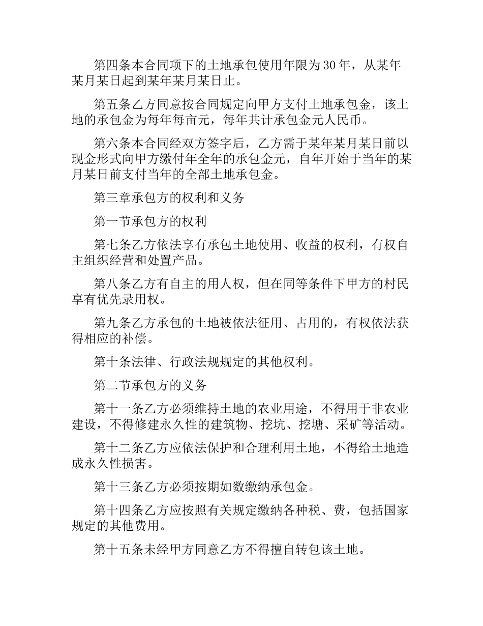 土地承包管理合同范本.docx_第3页