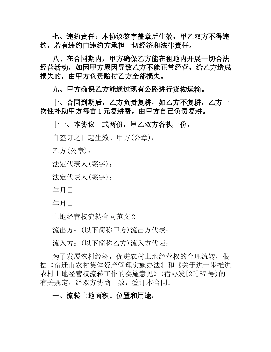 土地经营权流转合同.docx_第2页