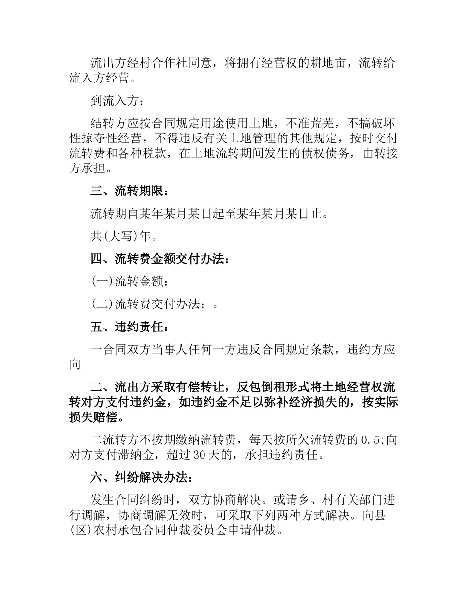 土地经营权流转合同.docx_第3页