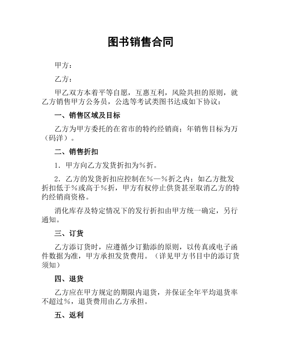 图书销售合同.docx_第1页