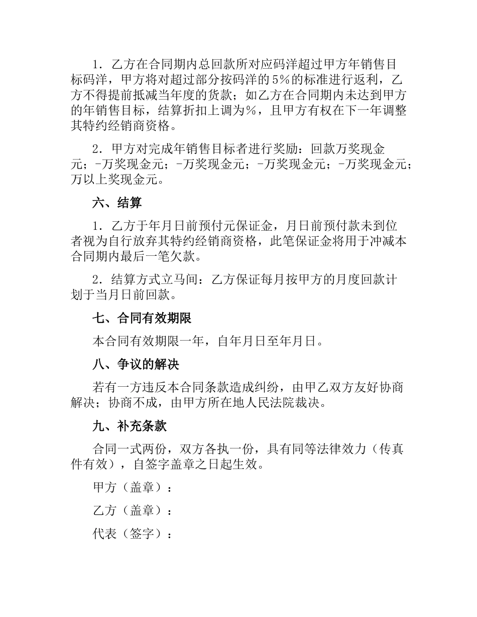 图书销售合同.docx_第2页