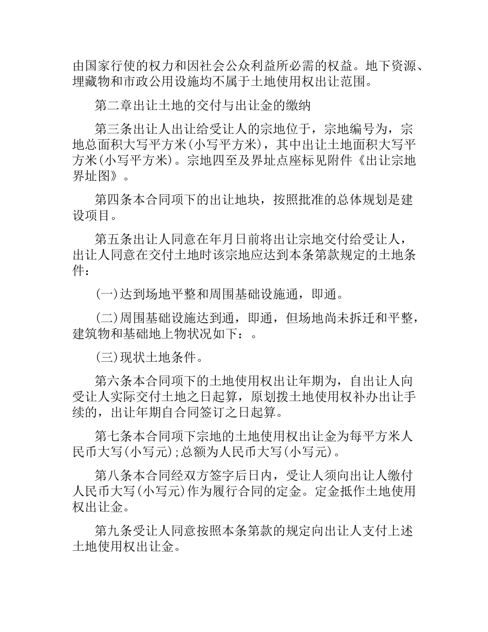 土地出让合同范本.docx_第2页
