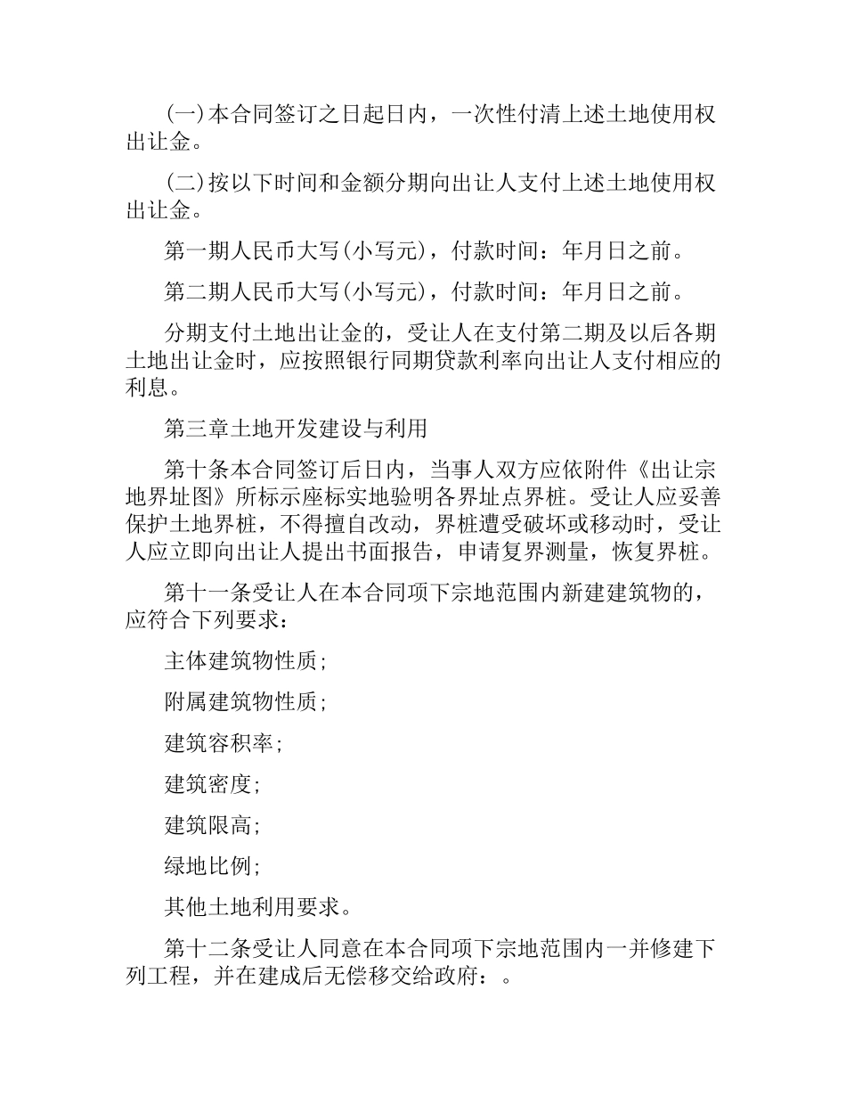 土地出让合同范本.docx_第3页