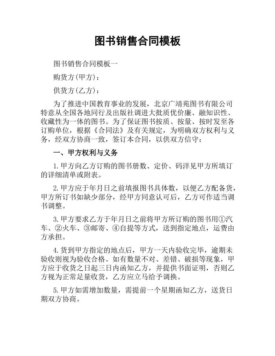 图书销售合同模板.docx_第1页