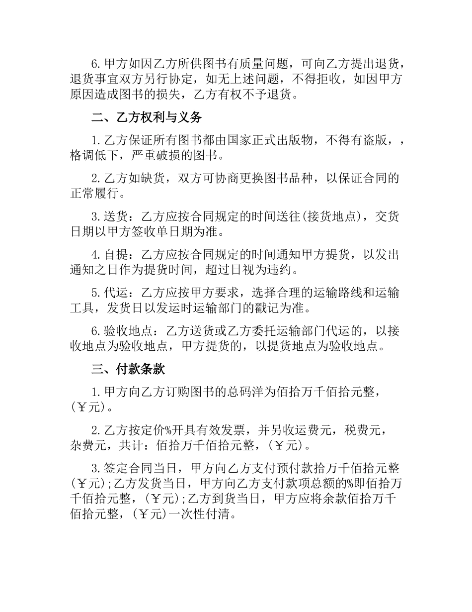 图书销售合同模板.docx_第2页