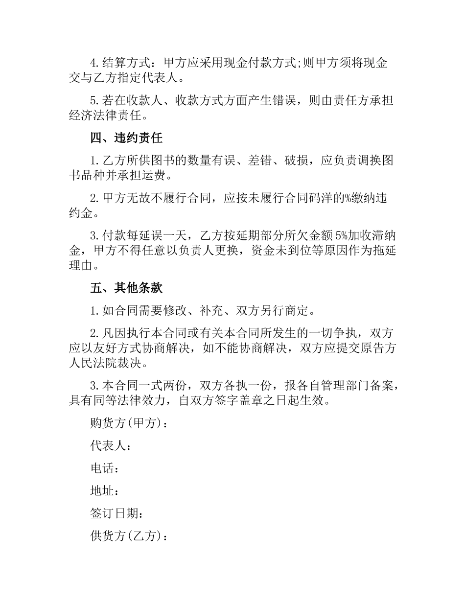 图书销售合同模板.docx_第3页