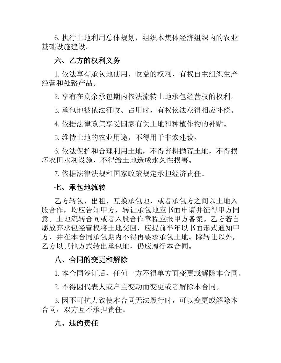 土地承包经营合同（三）.docx_第2页