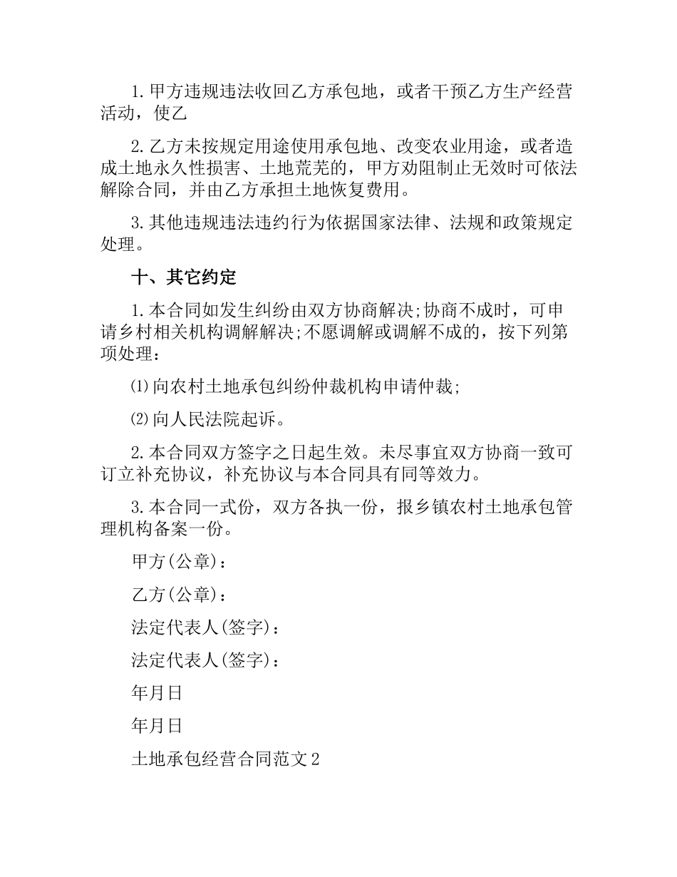 土地承包经营合同（三）.docx_第3页