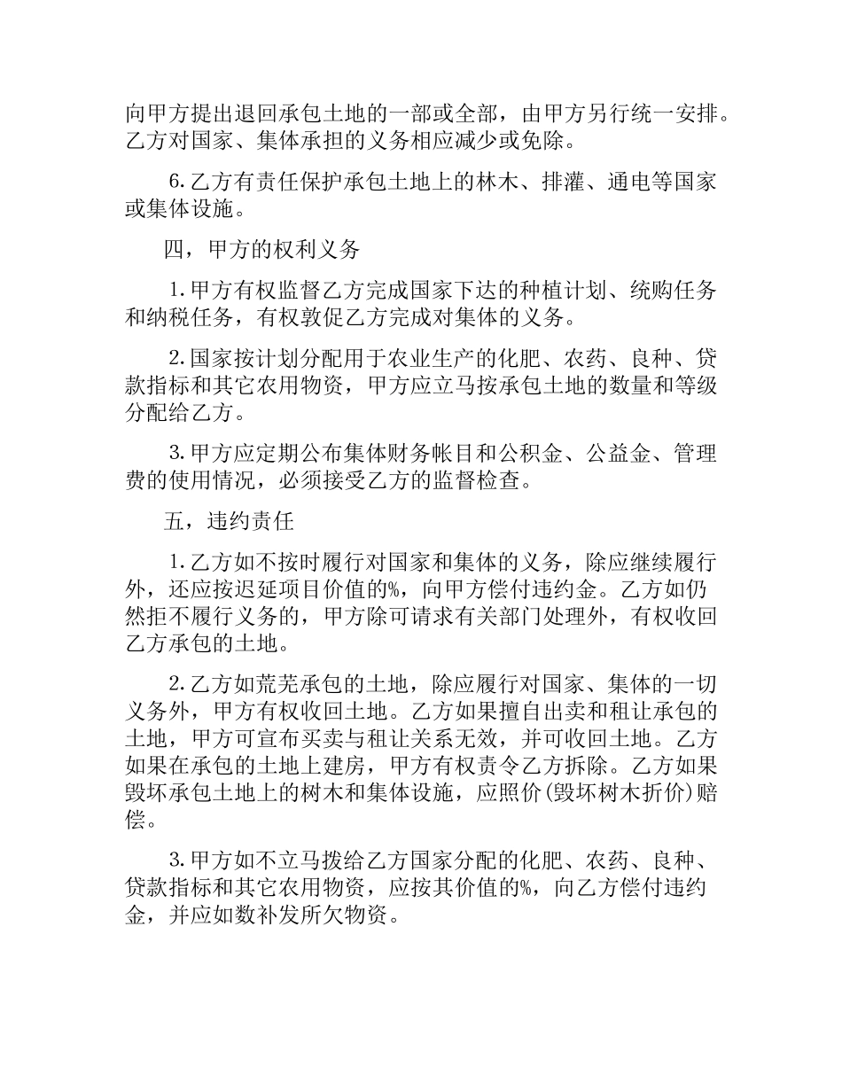 土地厂房承包合同范本.docx_第2页