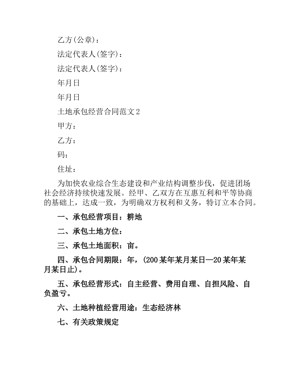 土地承包经营合同（二）.docx_第2页