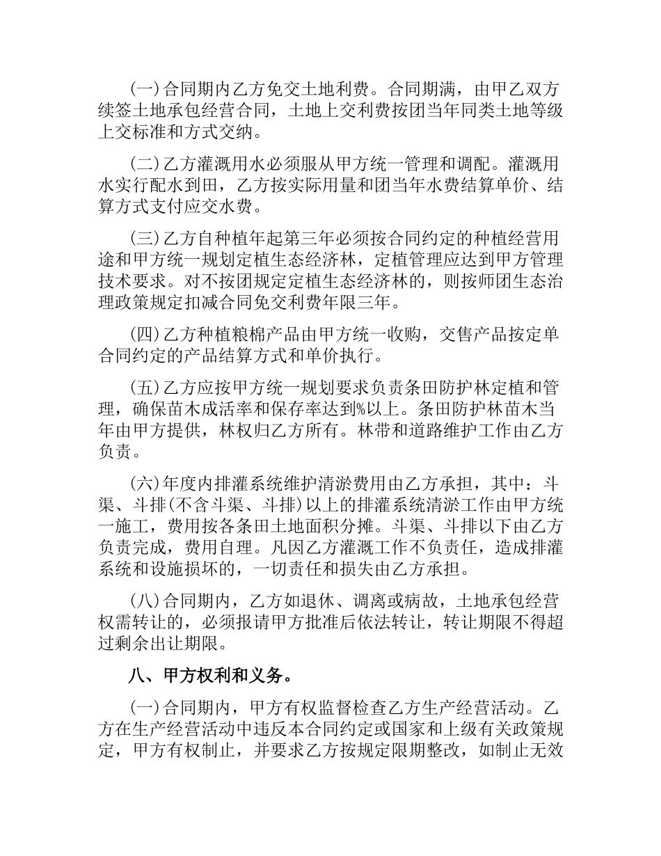 土地承包经营合同（二）.docx_第3页