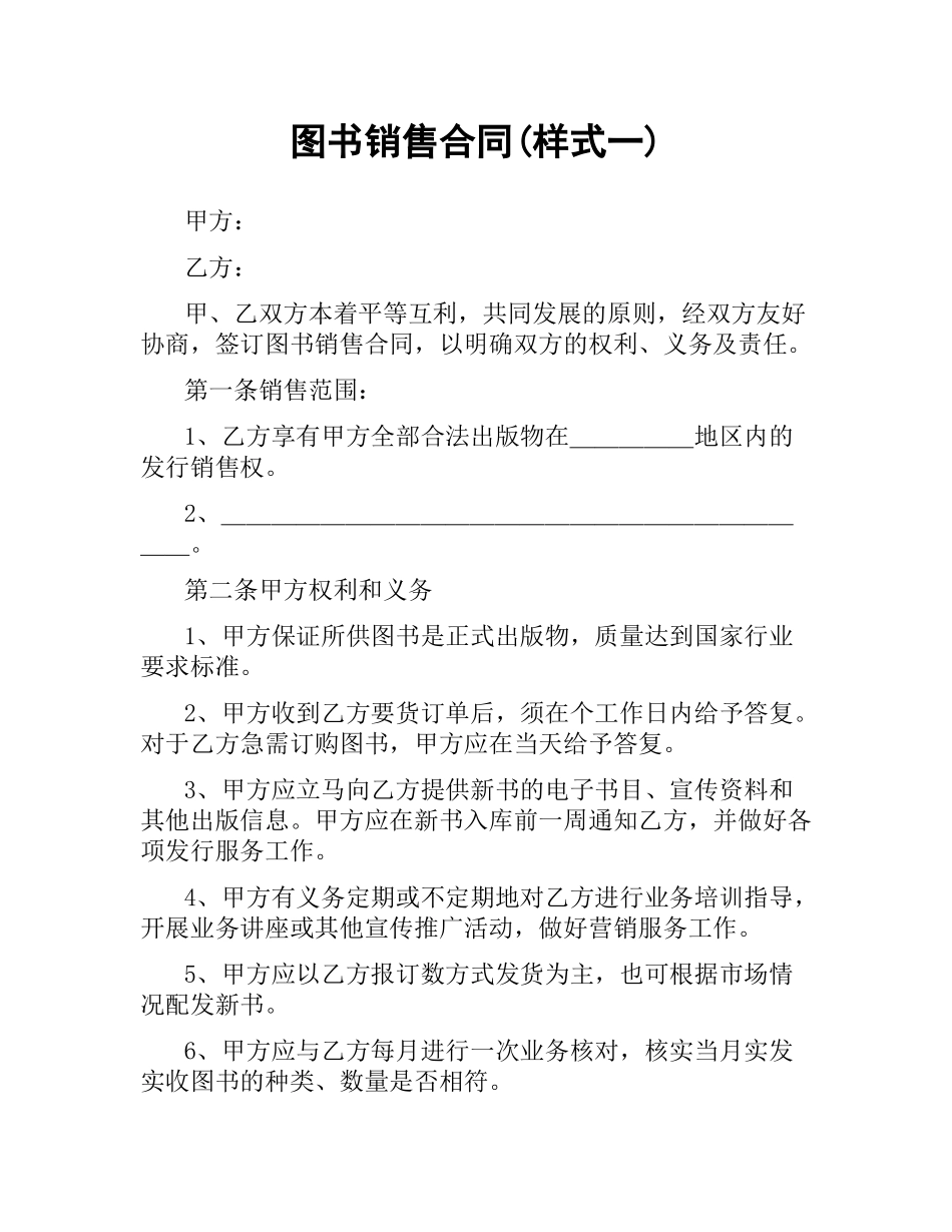 图书销售合同(样式一).docx_第1页