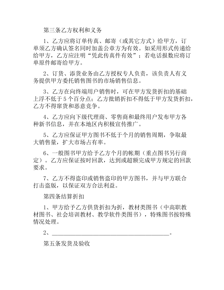 图书销售合同(样式一).docx_第2页