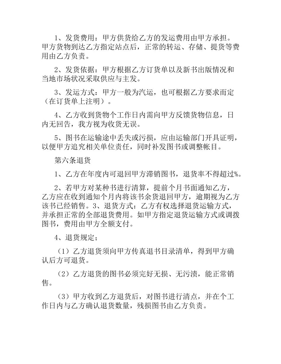 图书销售合同(样式一).docx_第3页