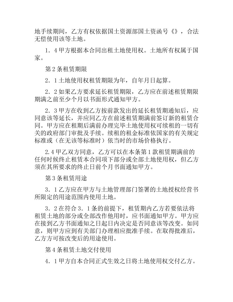 土地使用权租赁合同范本.docx_第2页