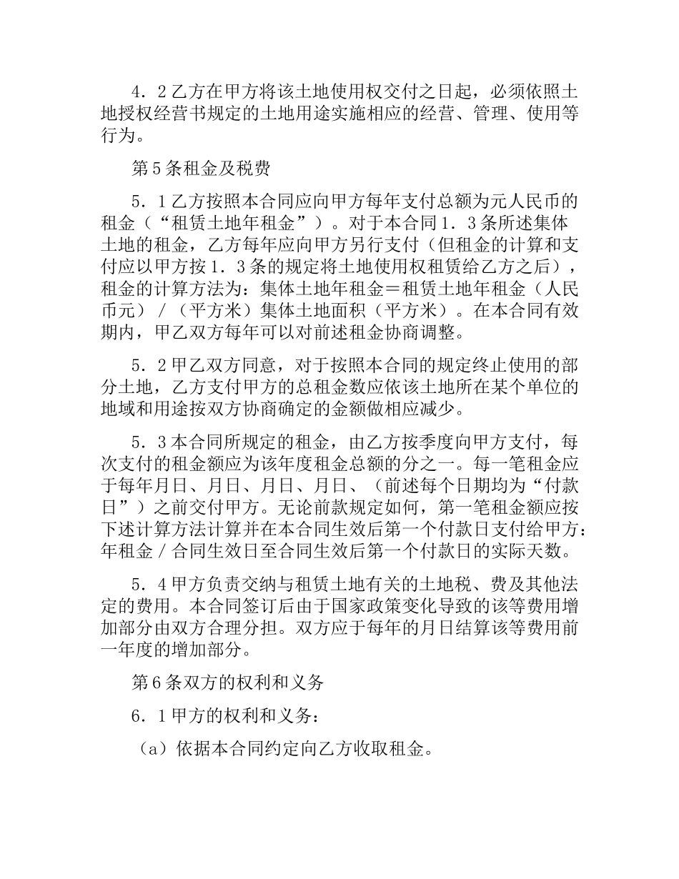 土地使用权租赁合同范本.docx_第3页