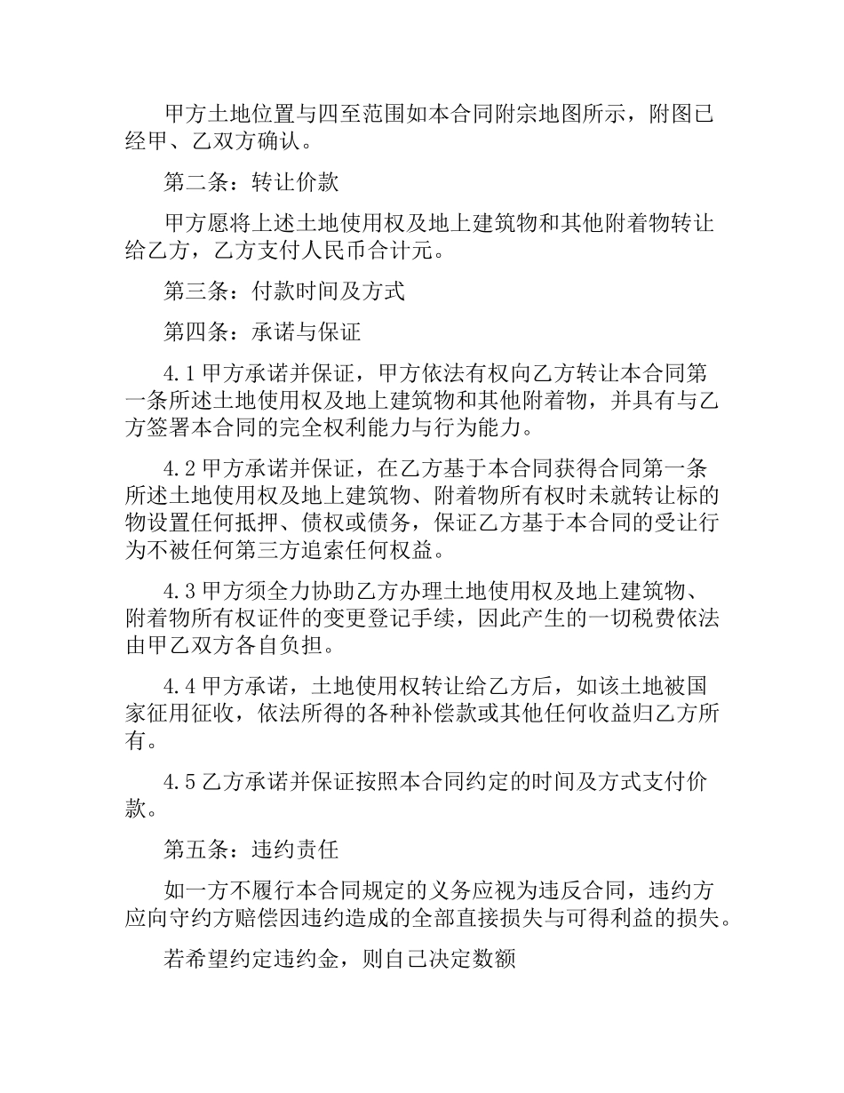 土地使用权转让合同范本2篇.docx_第2页