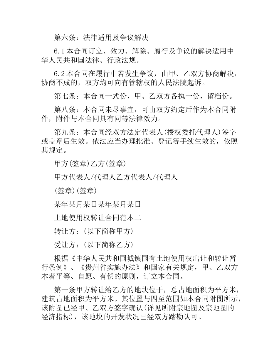 土地使用权转让合同范本2篇.docx_第3页