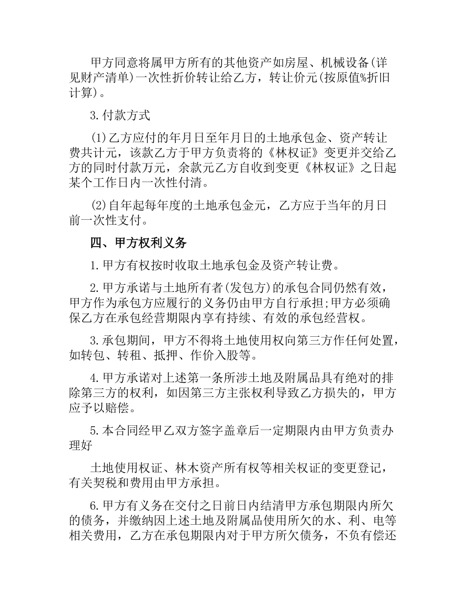 土地承包权转让合同样本.docx_第2页