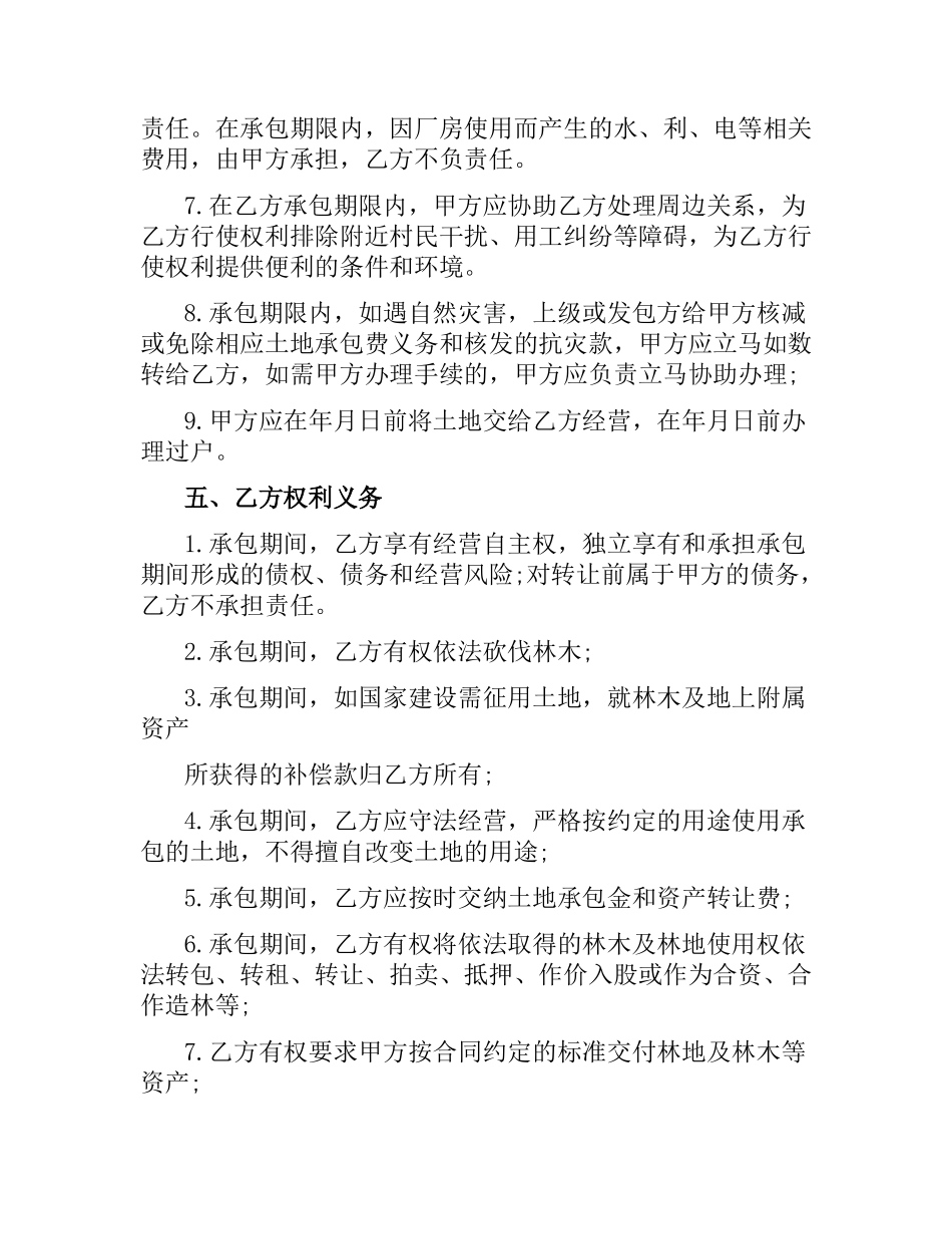 土地承包权转让合同样本.docx_第3页