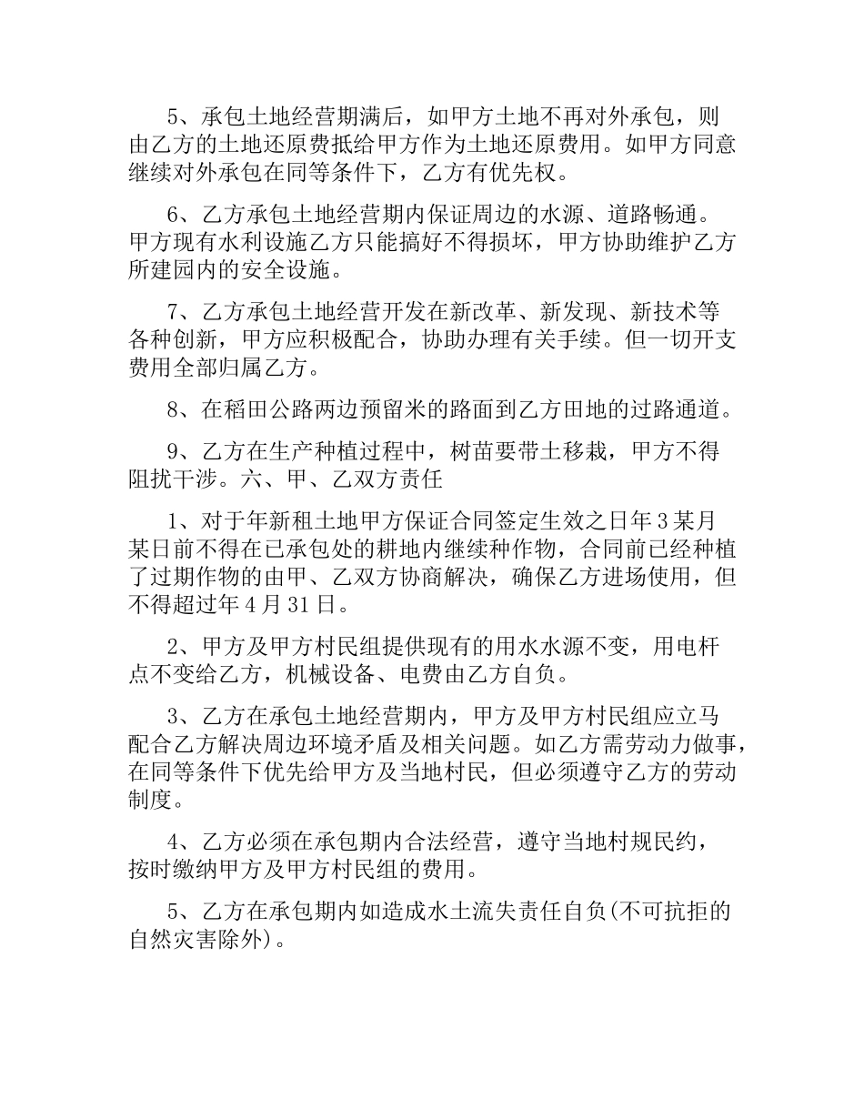 土地承包经营合同书范本.docx_第3页